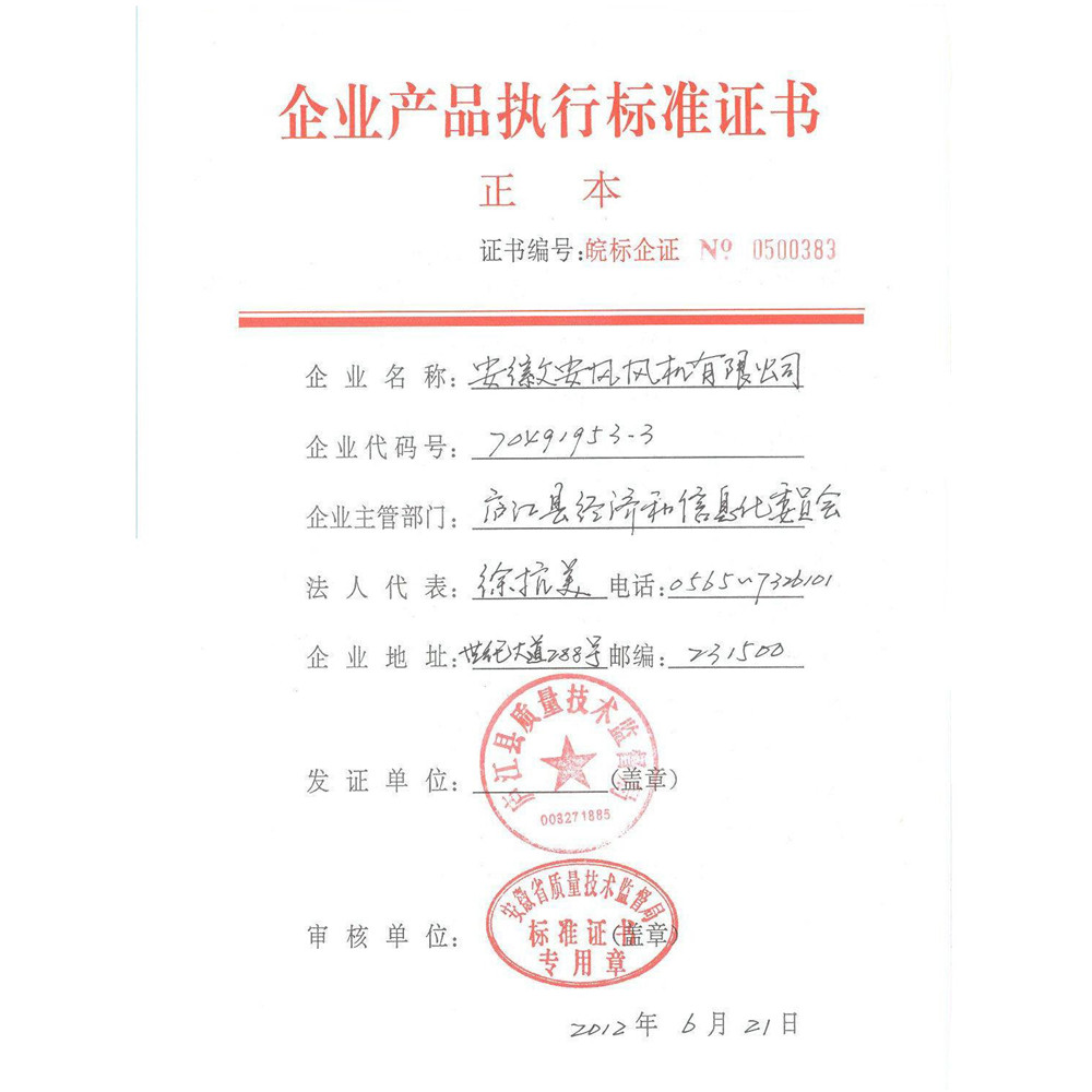2012.06.21企業(yè)標準證書1