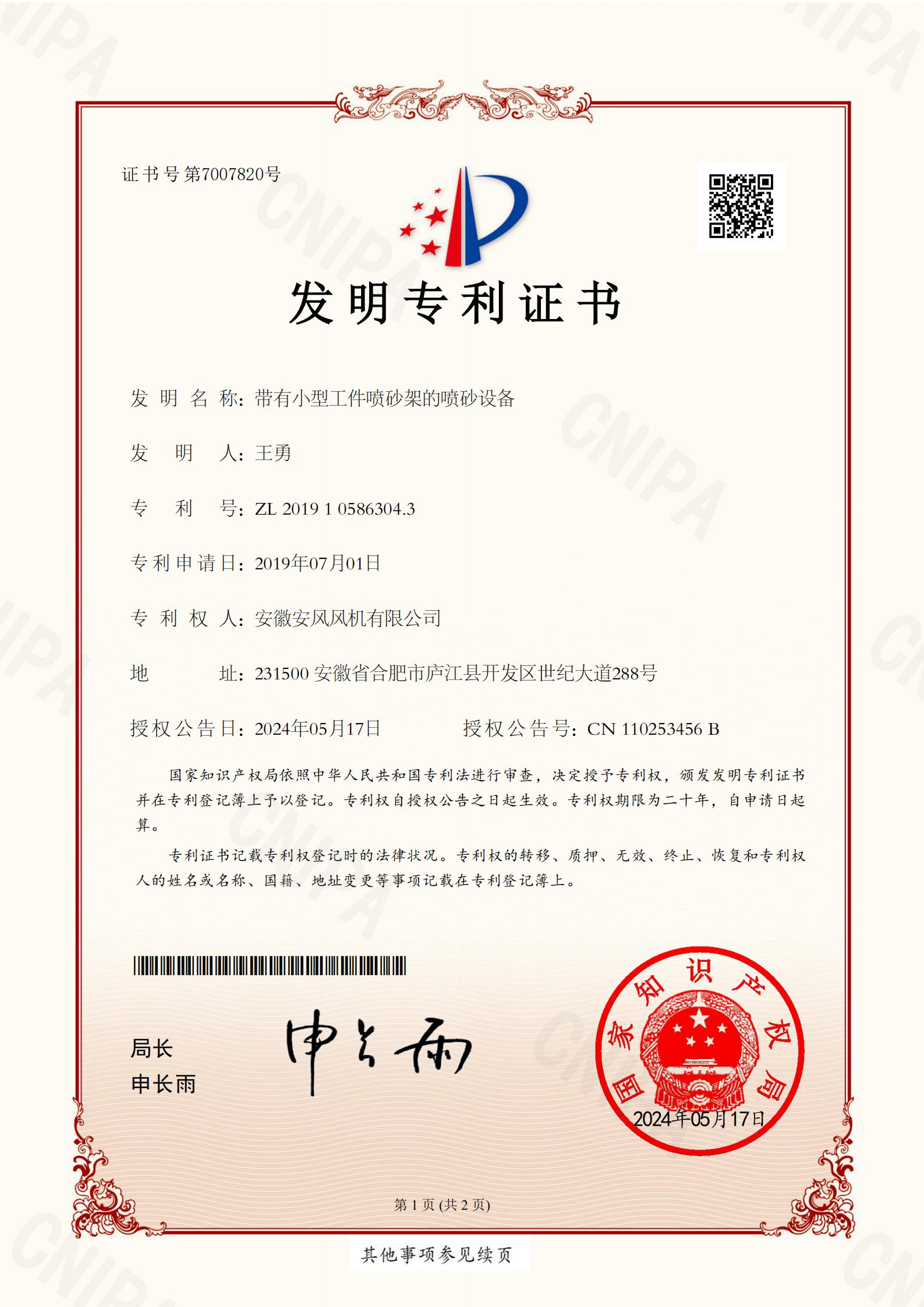帶有小型工件噴砂架的噴砂設(shè)備 專利號(hào)：ZL 201910586304.3