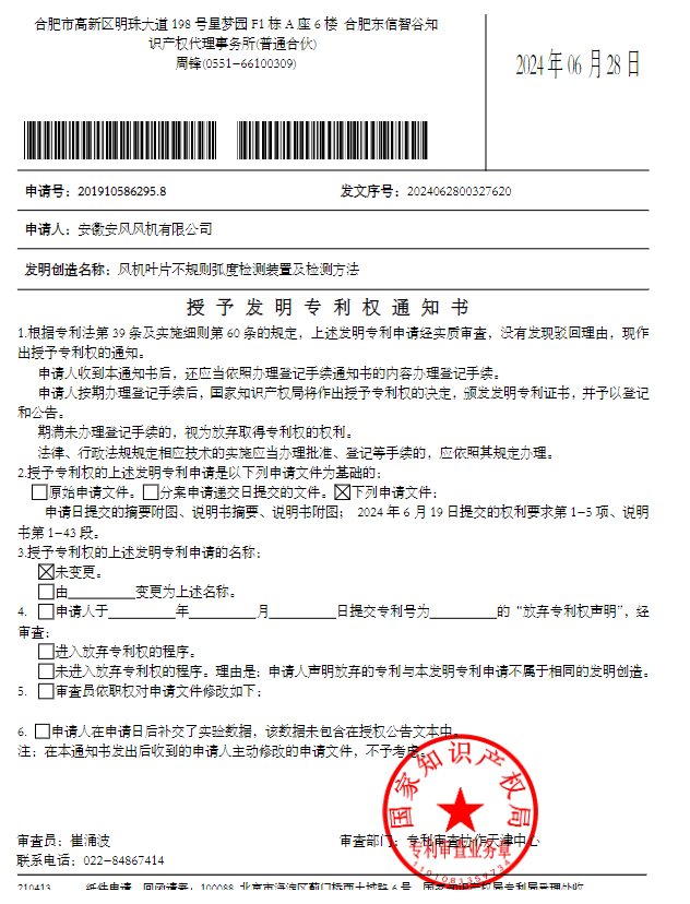 風(fēng)機(jī)葉片不規(guī)則弧度檢測(cè)裝置及檢測(cè)方法 專利申請(qǐng)?zhí)枺篫L 201910586295.8