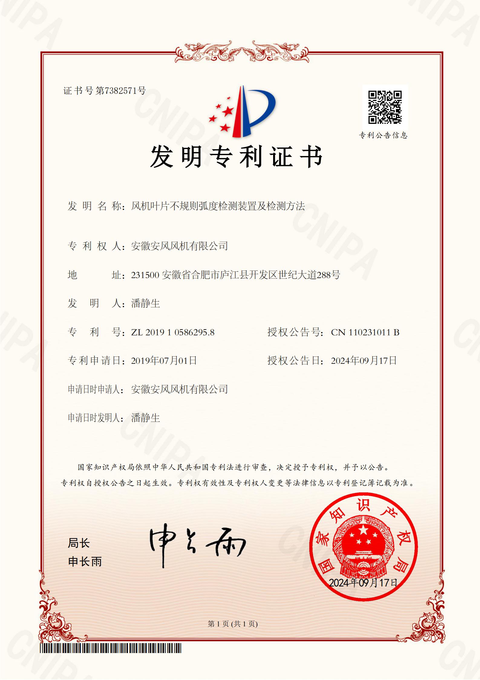 風(fēng)機(jī)葉片不規(guī)則弧度檢測(cè)裝置及檢測(cè)方法  專利號(hào)：ZL 201910586295.8